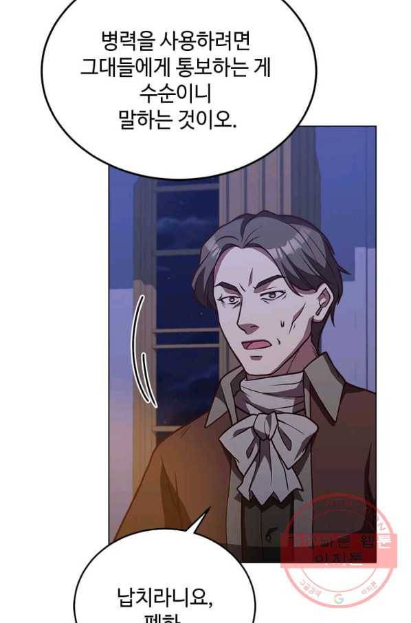 패왕에게 비서가 필요한 이유 48화 24