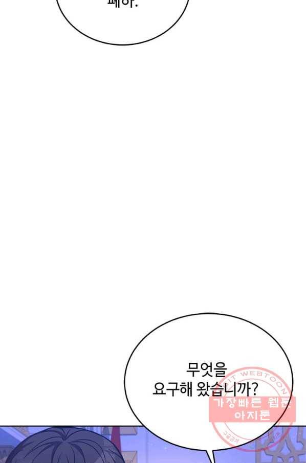 패왕에게 비서가 필요한 이유 48화 25