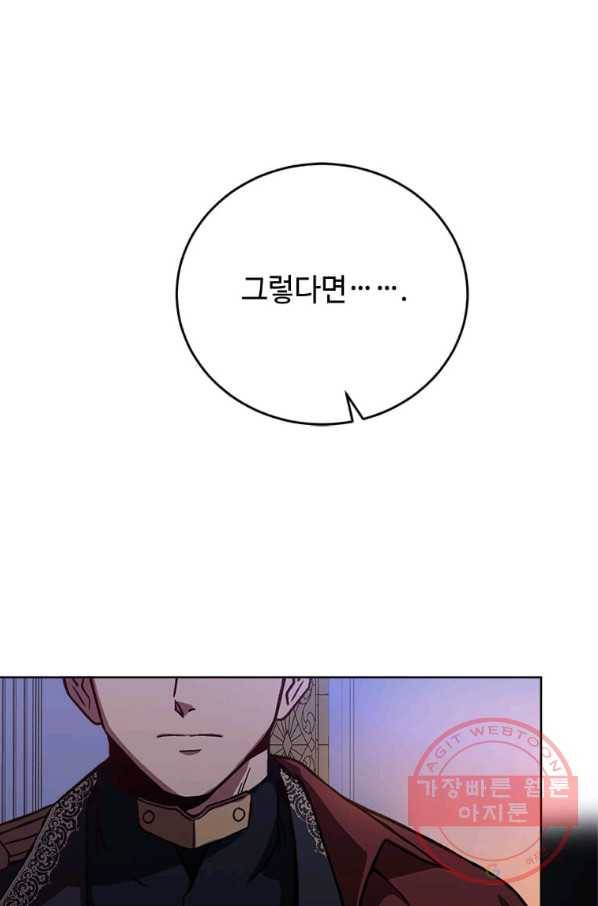 패왕에게 비서가 필요한 이유 48화 28