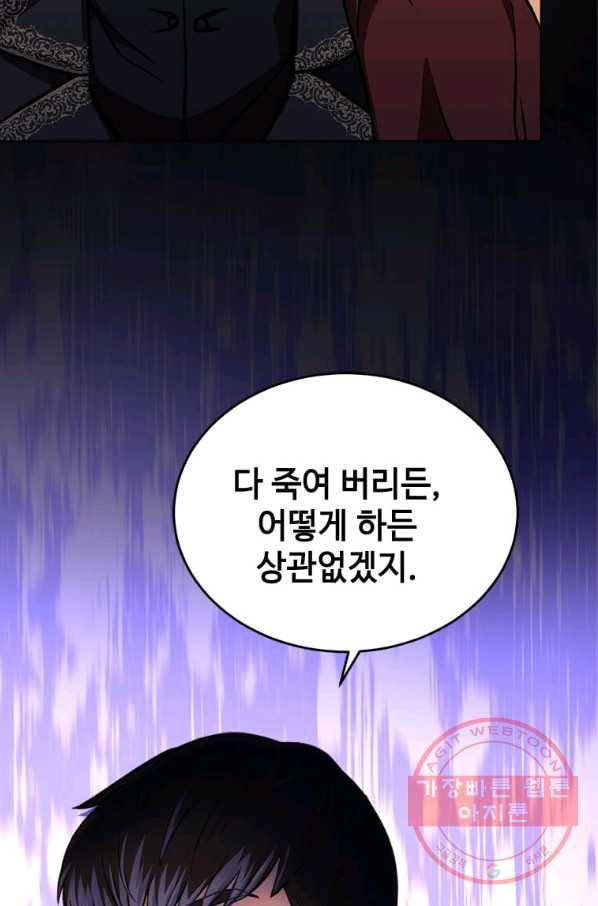 패왕에게 비서가 필요한 이유 48화 29