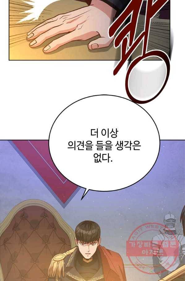 패왕에게 비서가 필요한 이유 48화 33