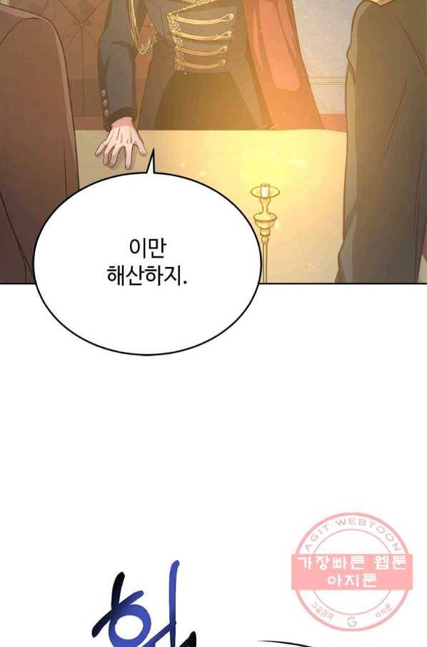 패왕에게 비서가 필요한 이유 48화 34