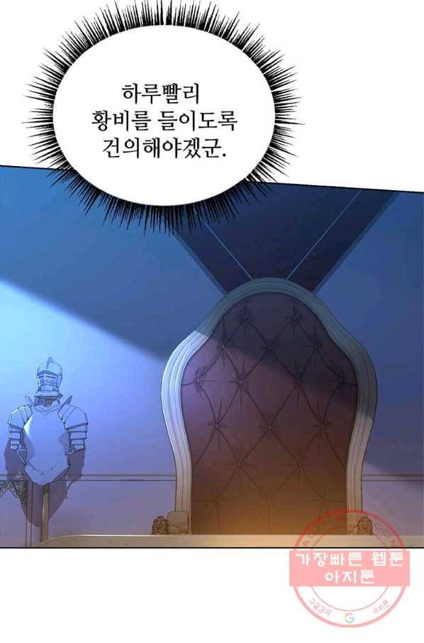 패왕에게 비서가 필요한 이유 48화 43