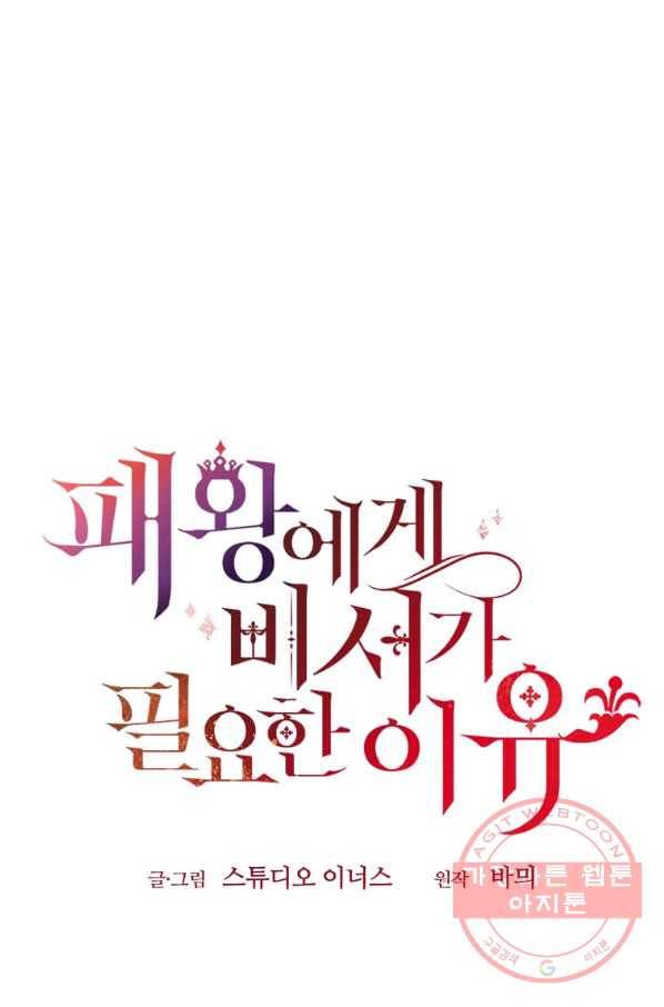 패왕에게 비서가 필요한 이유 48화 44