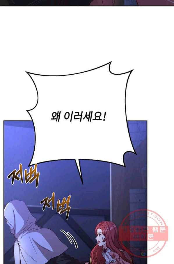 패왕에게 비서가 필요한 이유 48화 51