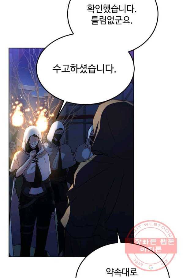 패왕에게 비서가 필요한 이유 48화 61