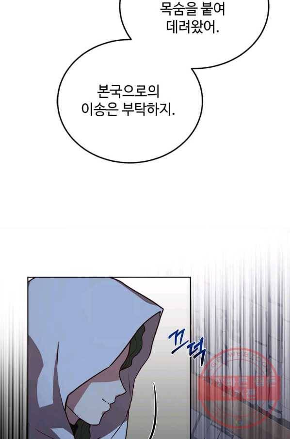 패왕에게 비서가 필요한 이유 48화 62