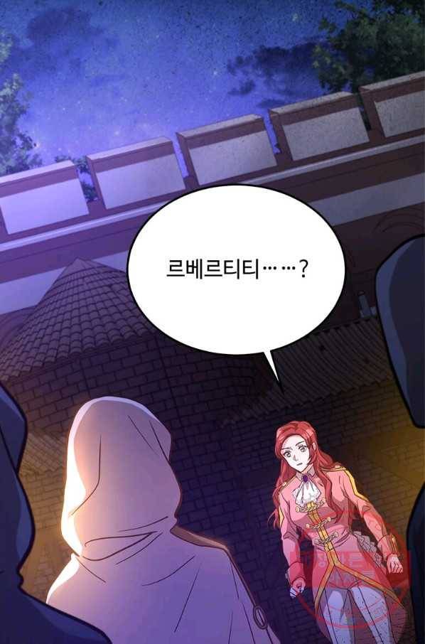 패왕에게 비서가 필요한 이유 48화 75