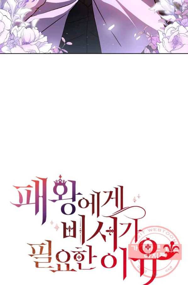 패왕에게 비서가 필요한 이유 48화 79