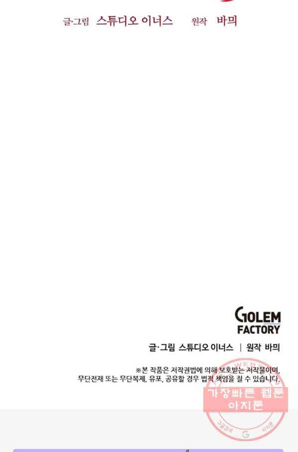 패왕에게 비서가 필요한 이유 48화 80