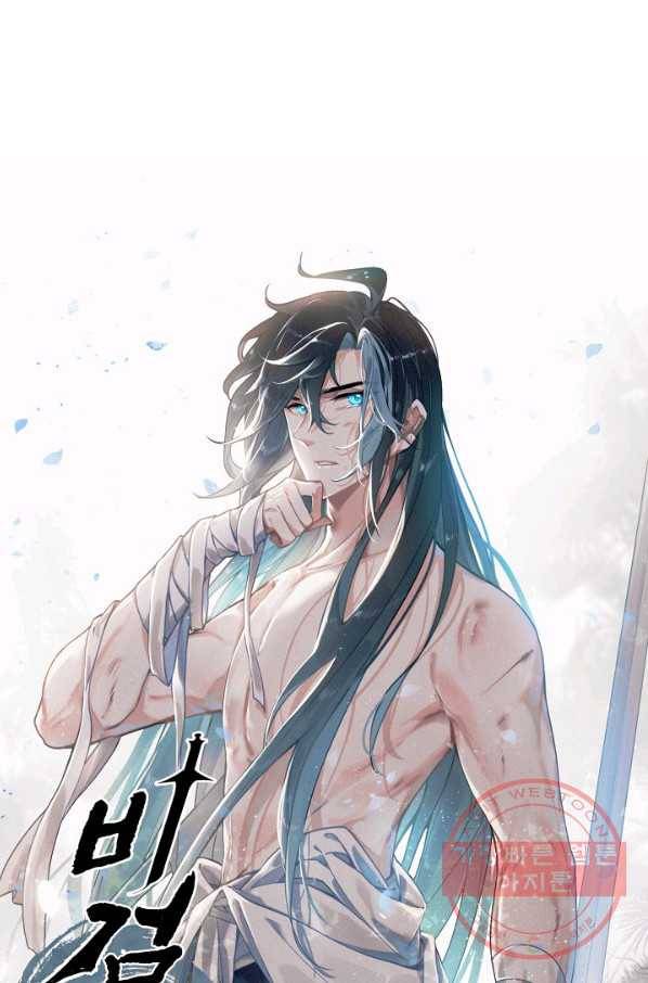 비검문도 43화 7