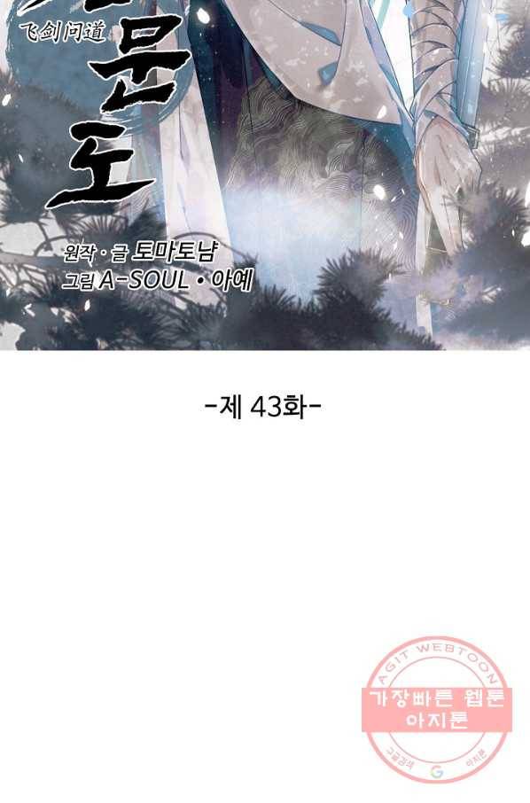 비검문도 43화 8