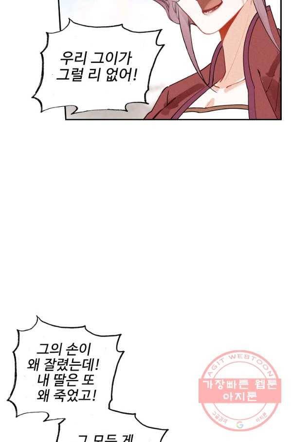 비검문도 43화 12