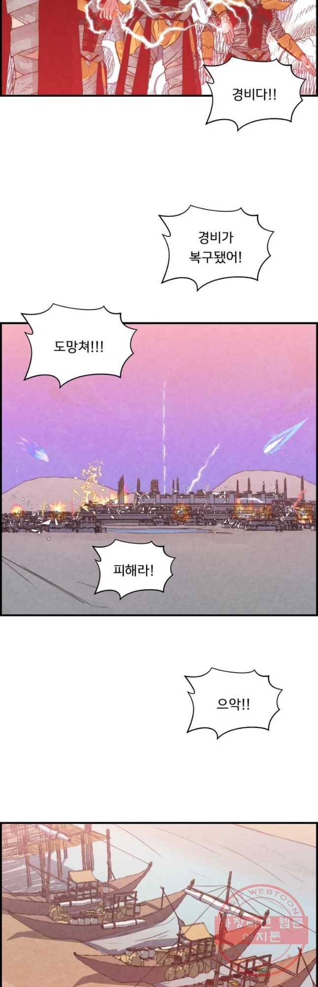 저승사자 온라인 70화 8