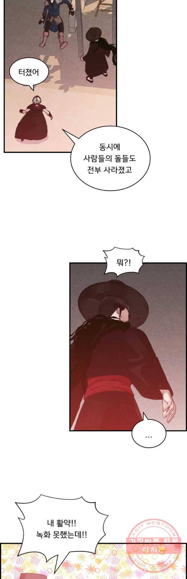 저승사자 온라인 70화 12