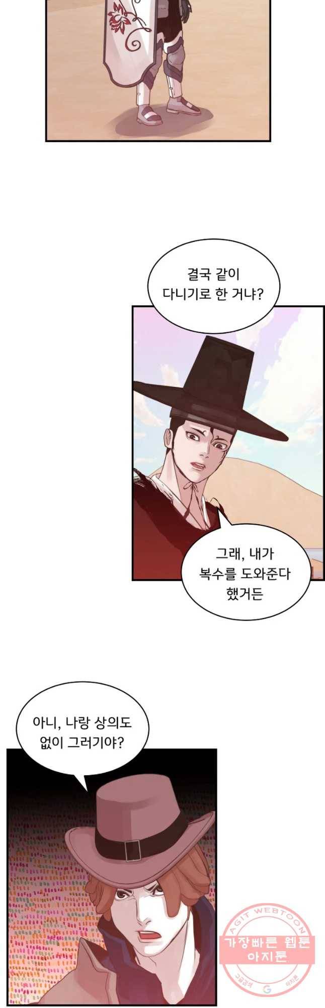 저승사자 온라인 70화 14