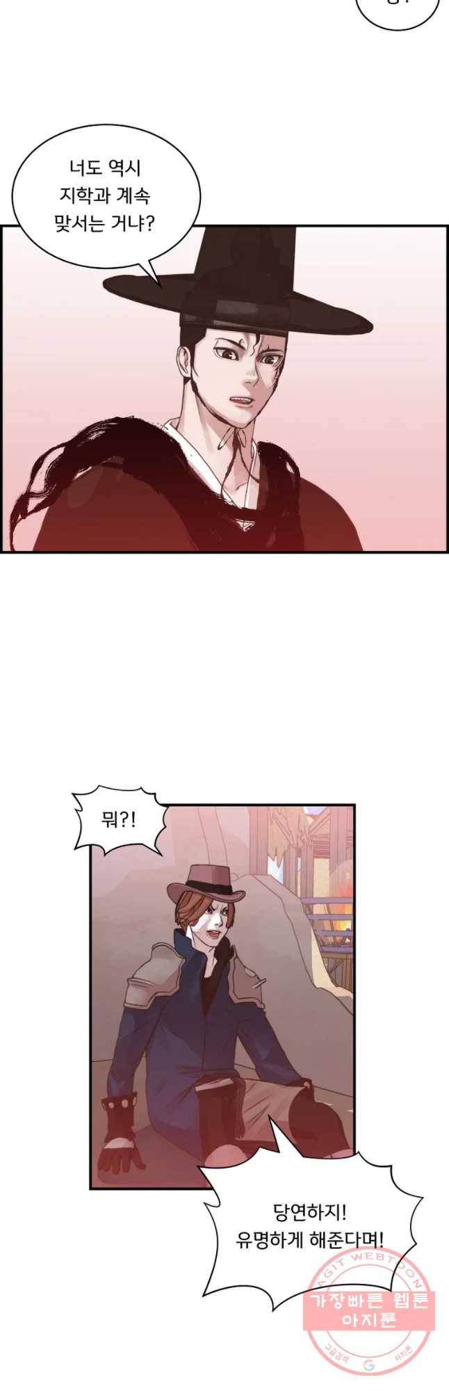저승사자 온라인 70화 16