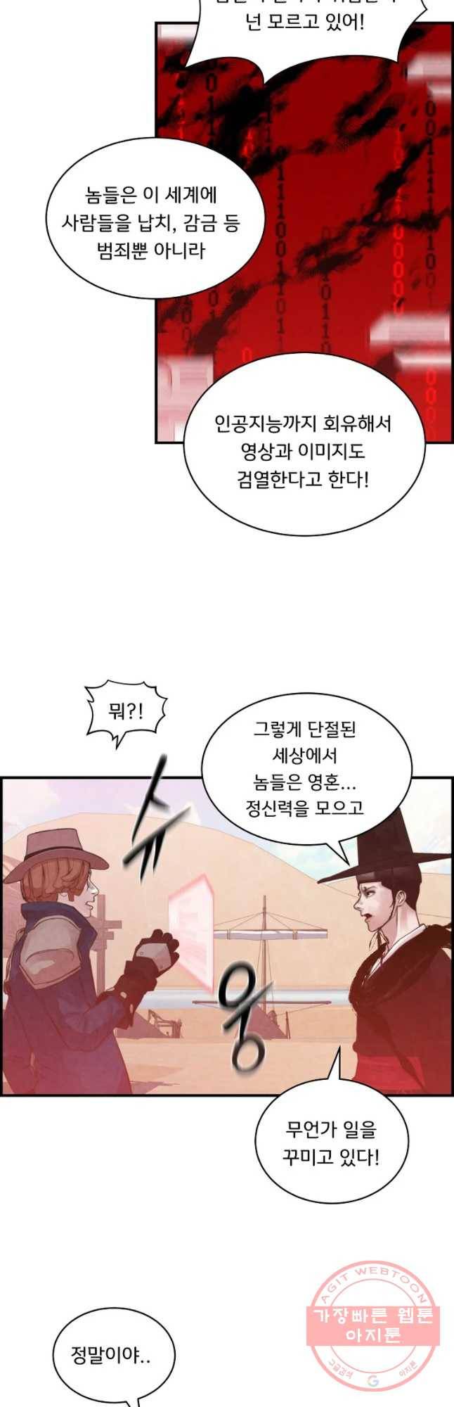 저승사자 온라인 70화 19
