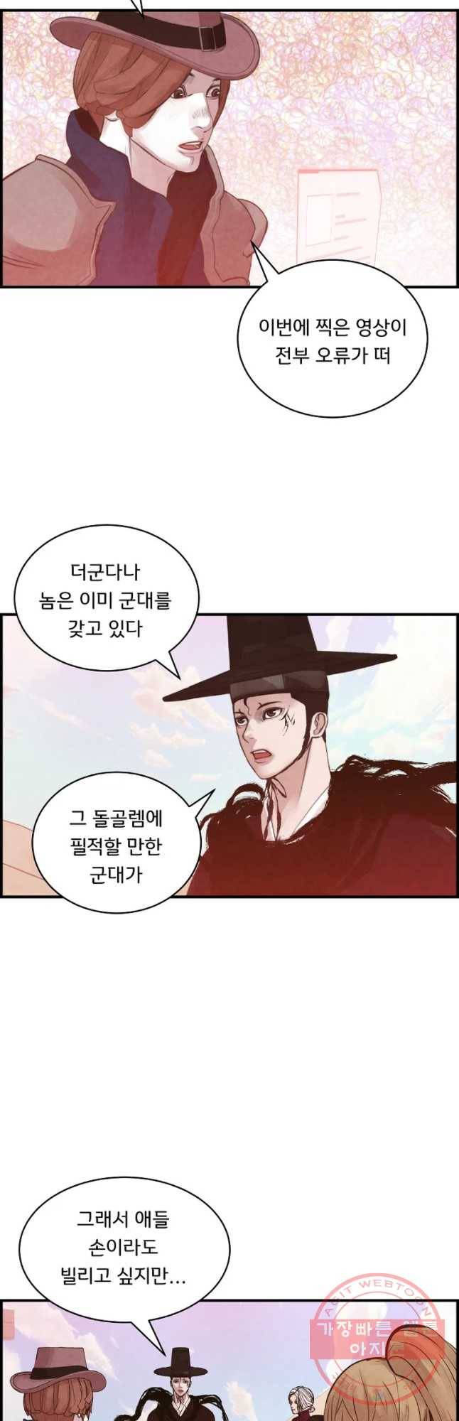 저승사자 온라인 70화 20