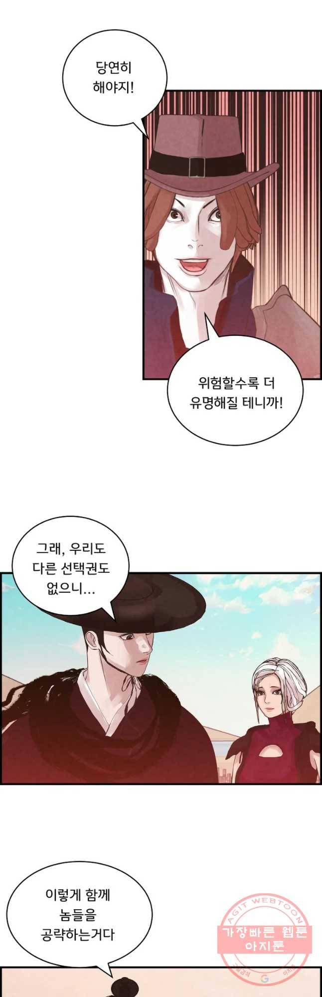 저승사자 온라인 70화 22