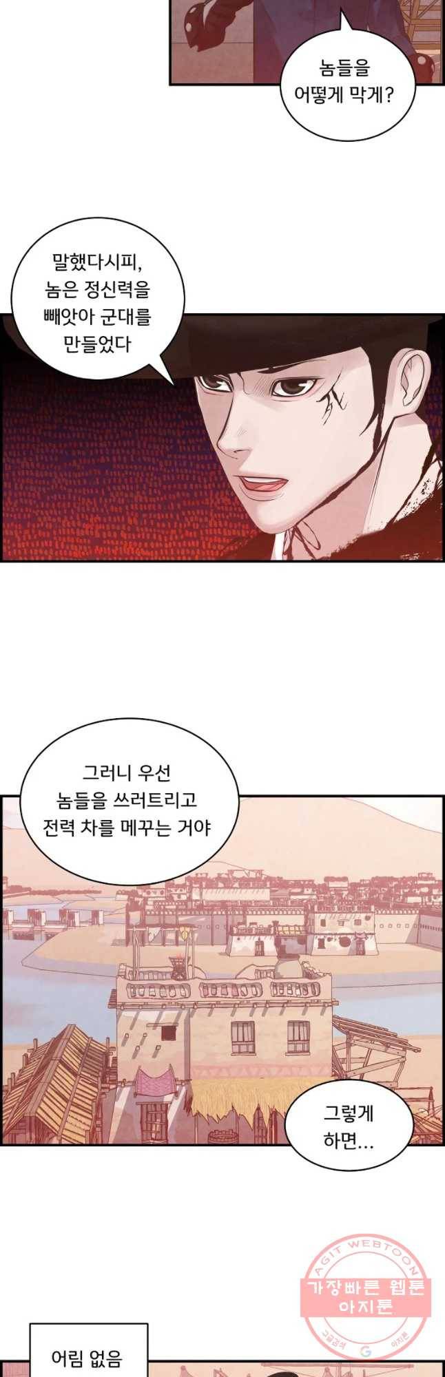 저승사자 온라인 70화 24