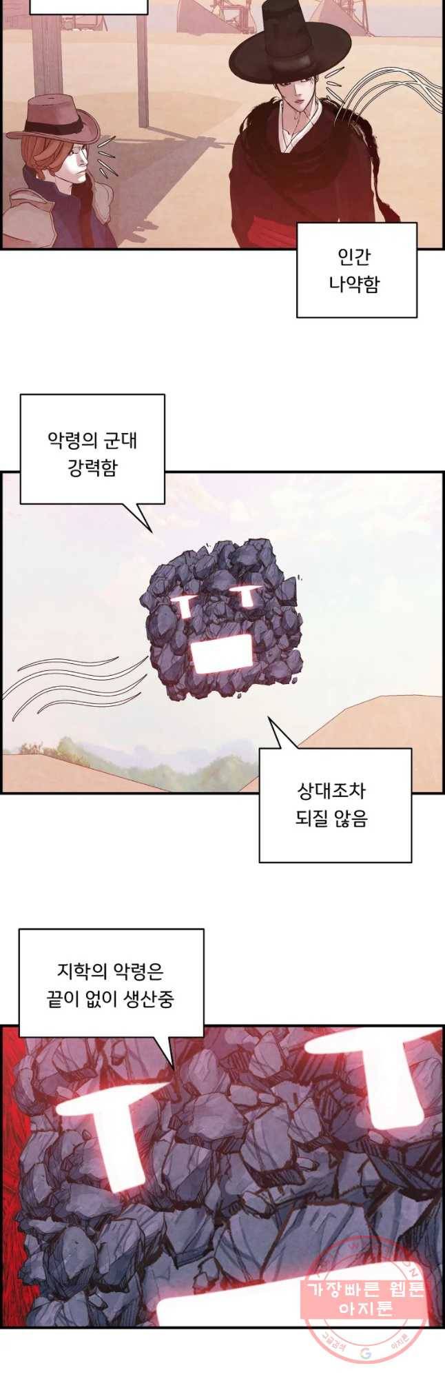 저승사자 온라인 70화 25