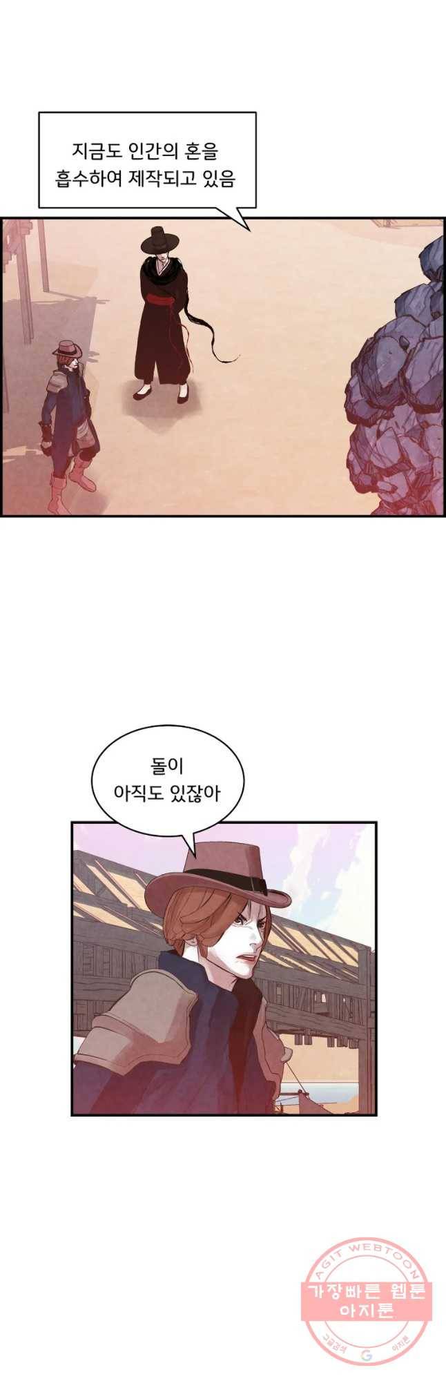 저승사자 온라인 70화 26