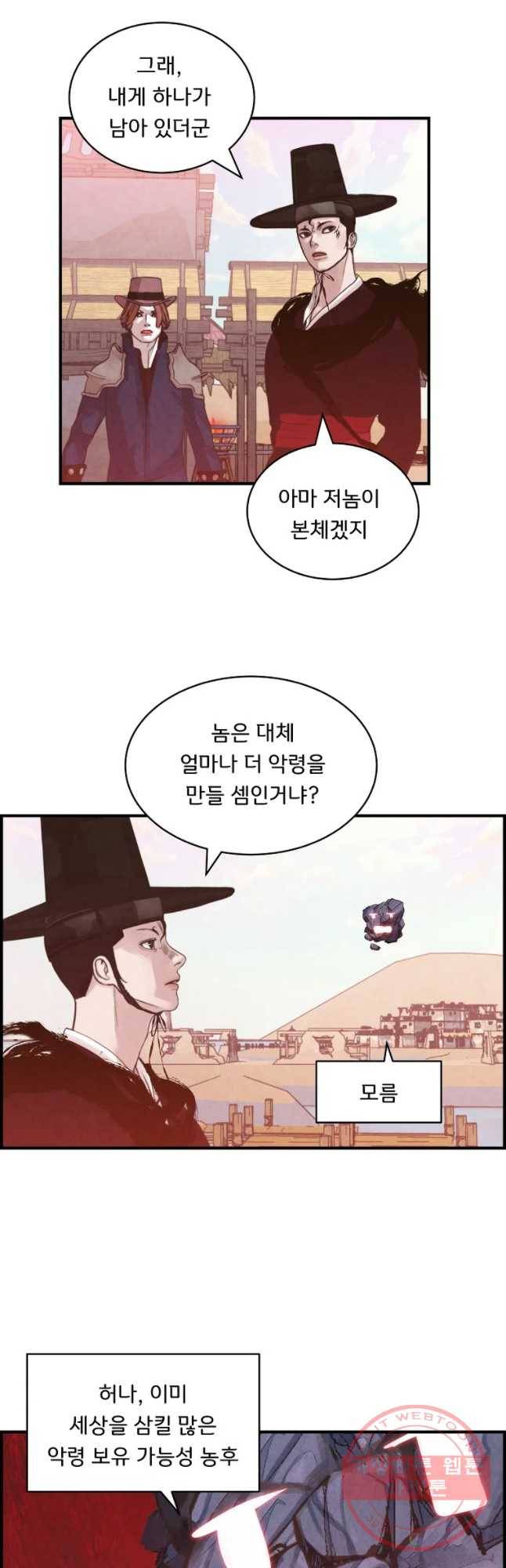 저승사자 온라인 70화 27
