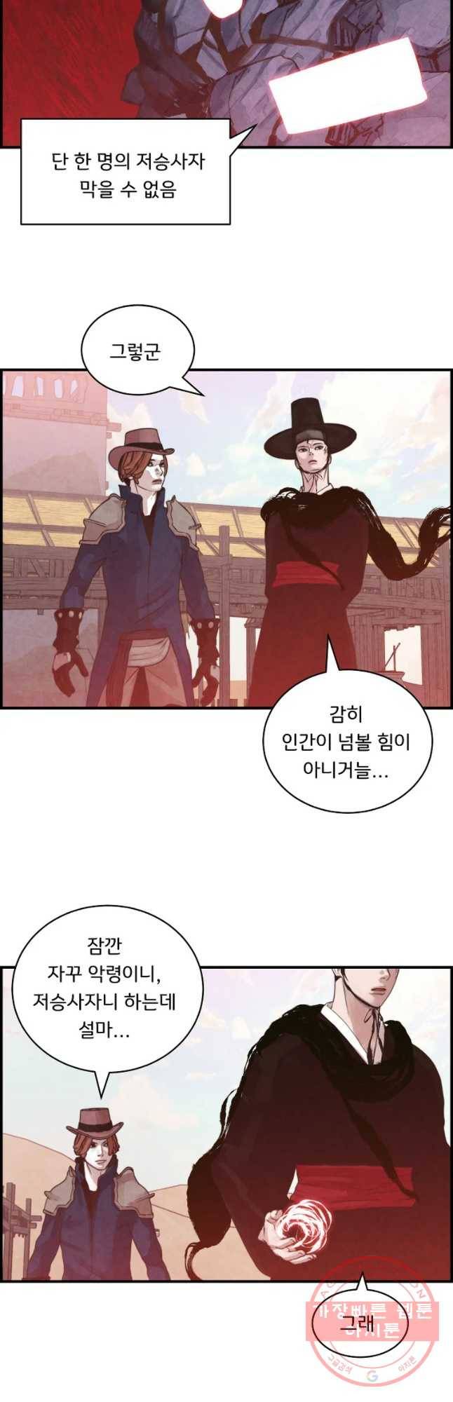 저승사자 온라인 70화 28