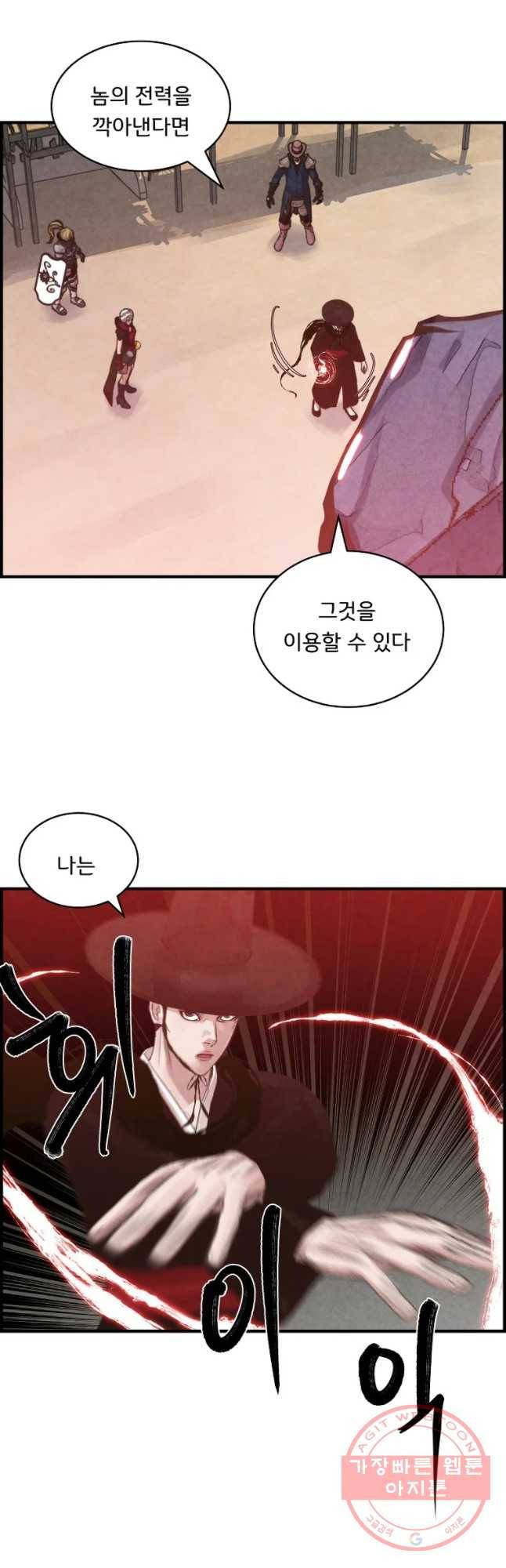 저승사자 온라인 70화 29