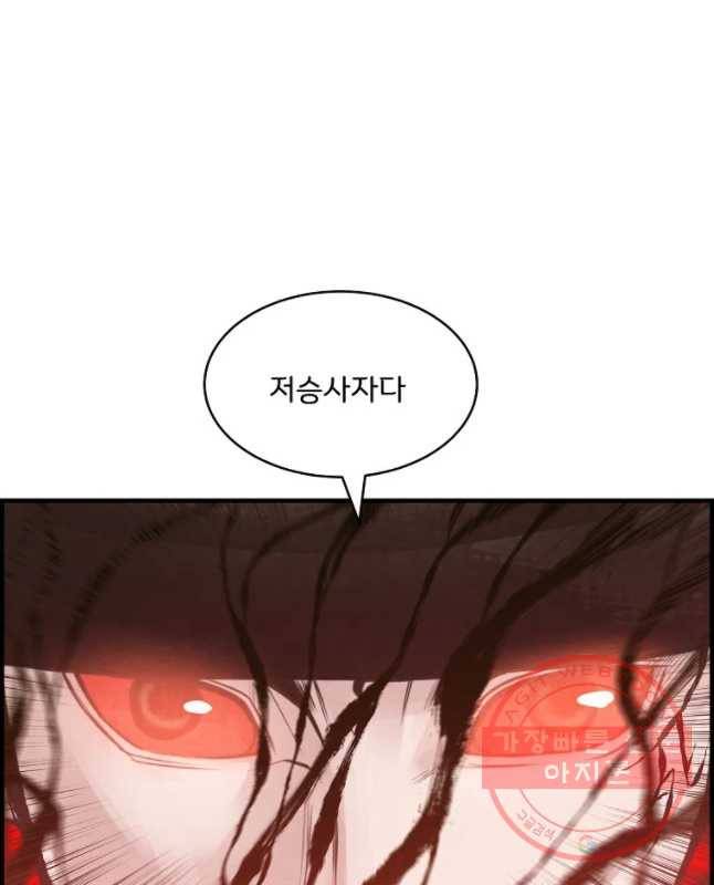 저승사자 온라인 70화 30