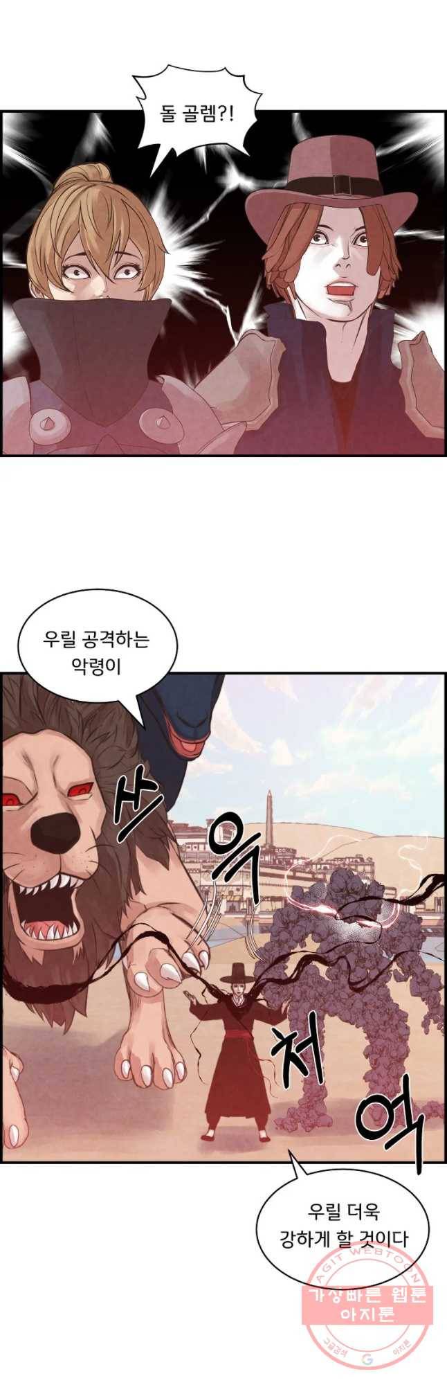 저승사자 온라인 70화 32