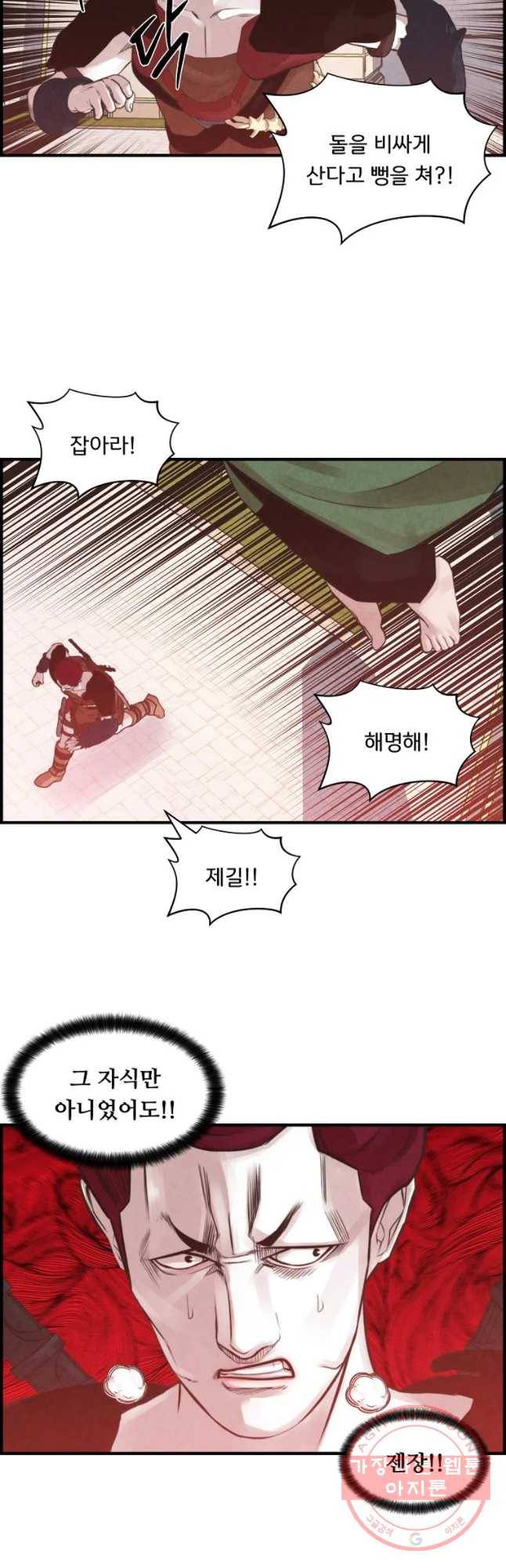 저승사자 온라인 70화 35