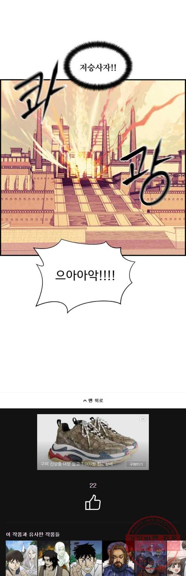 저승사자 온라인 70화 36