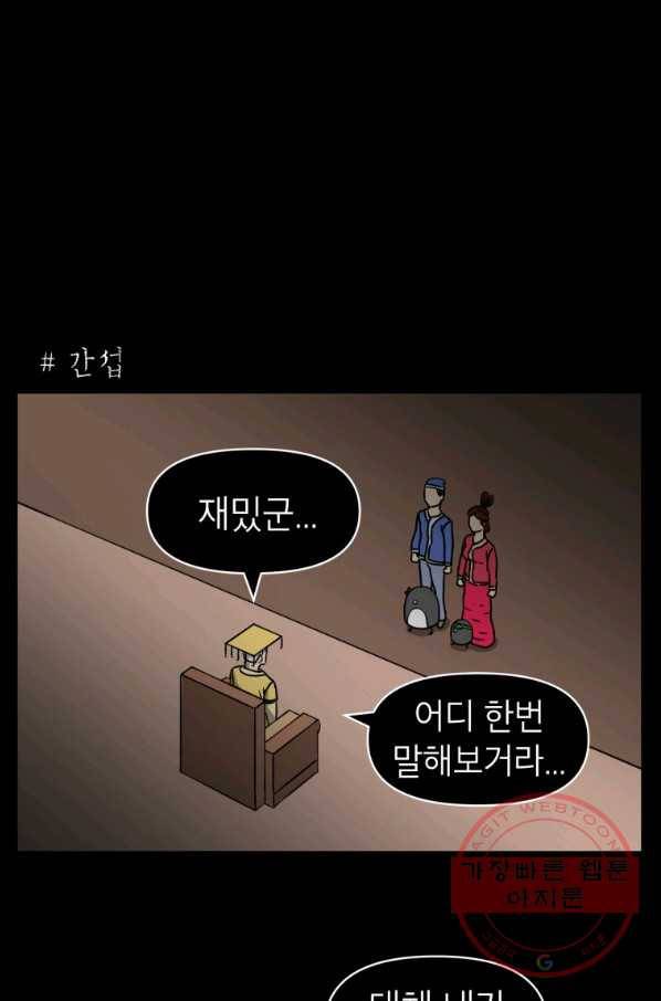 조국이 당신을 원한다 시즌2 68화 1