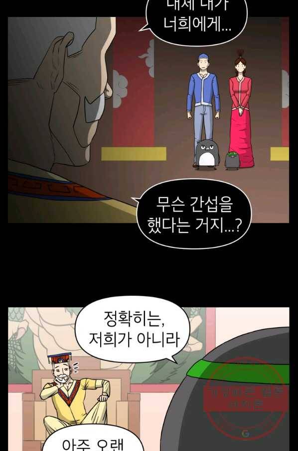 조국이 당신을 원한다 시즌2 68화 2