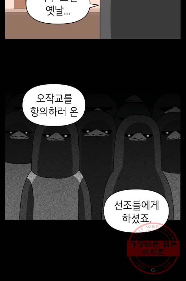 조국이 당신을 원한다 시즌2 68화 3