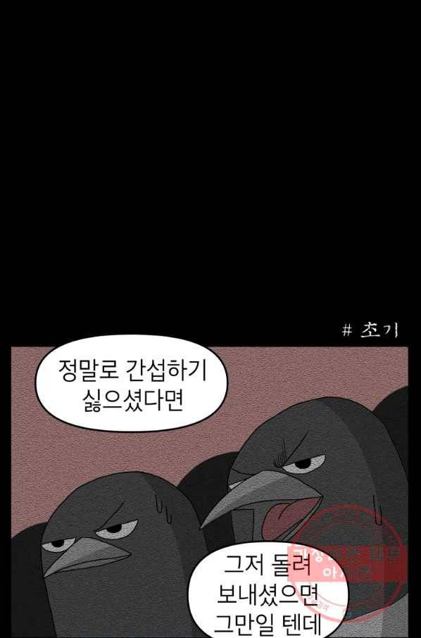 조국이 당신을 원한다 시즌2 68화 4