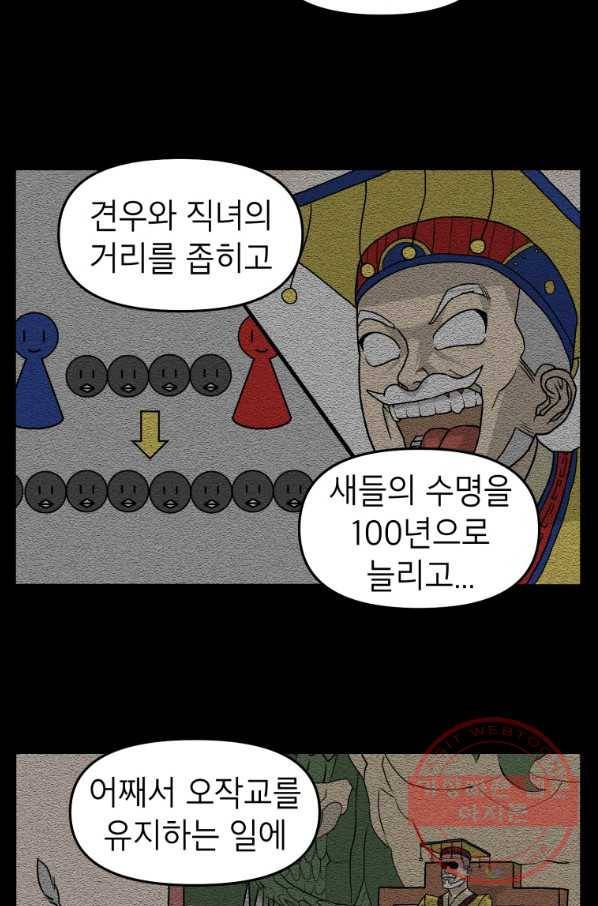 조국이 당신을 원한다 시즌2 68화 5