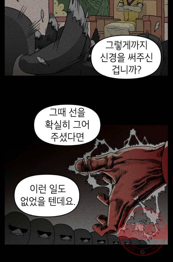 조국이 당신을 원한다 시즌2 68화 6