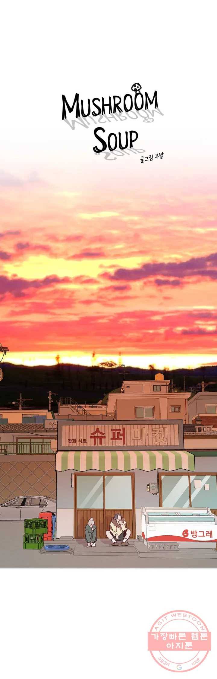머쉬룸 스프 87화 4