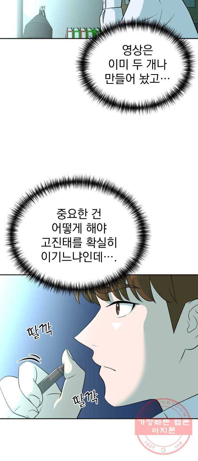 두 번 사는 프로듀서 15화 3