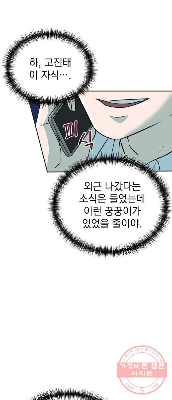 두 번 사는 프로듀서 15화 14