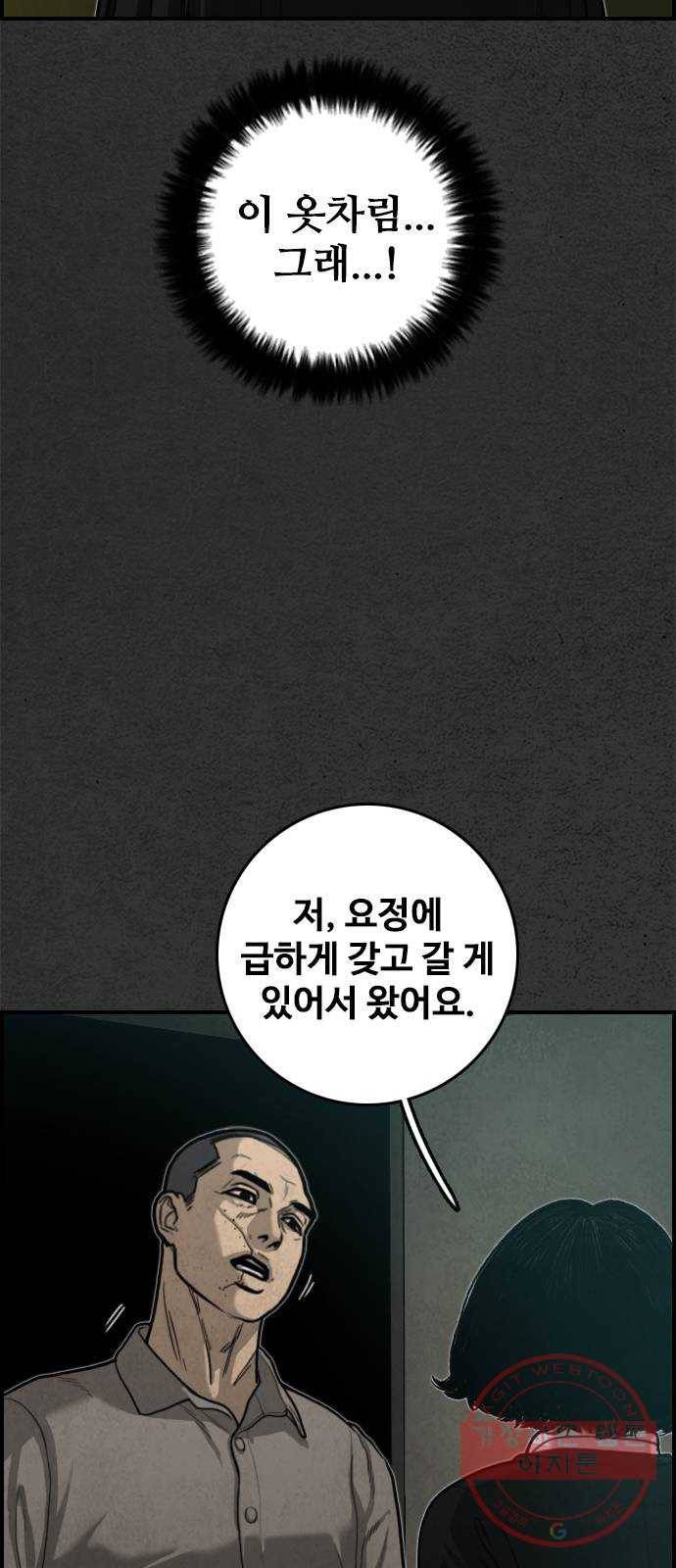 밤낚시 19화 4