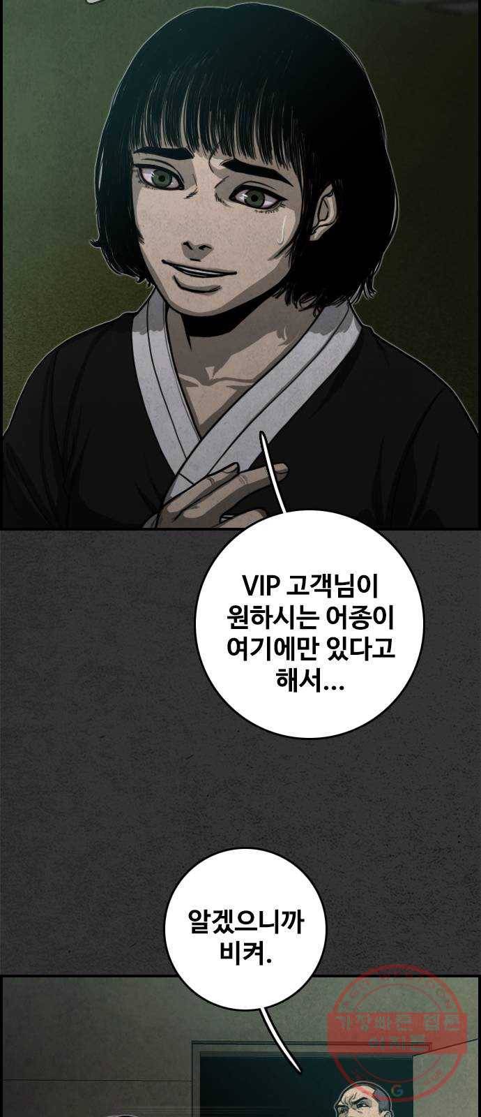 밤낚시 19화 7