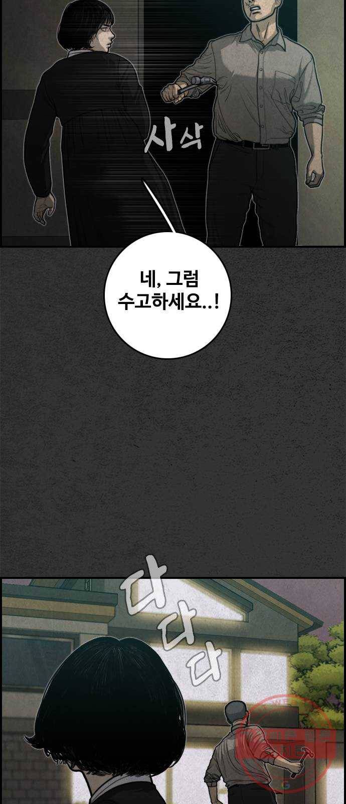 밤낚시 19화 8
