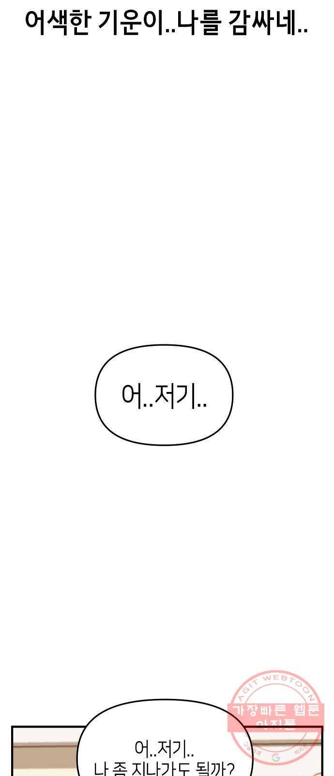 수호하는 너에게 11화 4