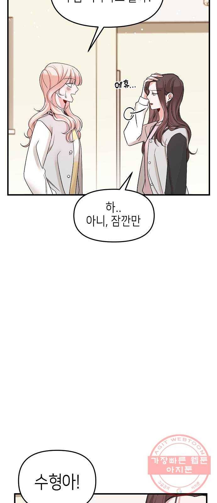 수호하는 너에게 11화 5