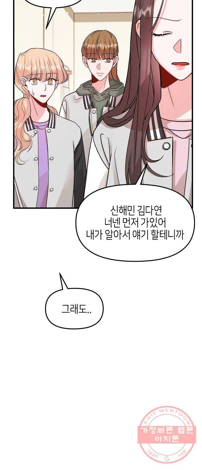 수호하는 너에게 11화 6