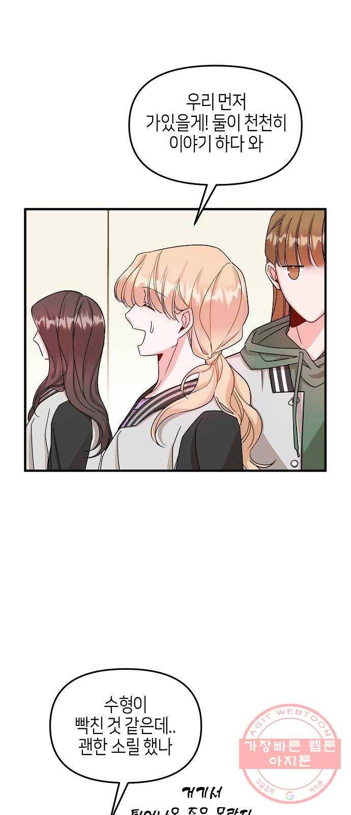 수호하는 너에게 11화 8